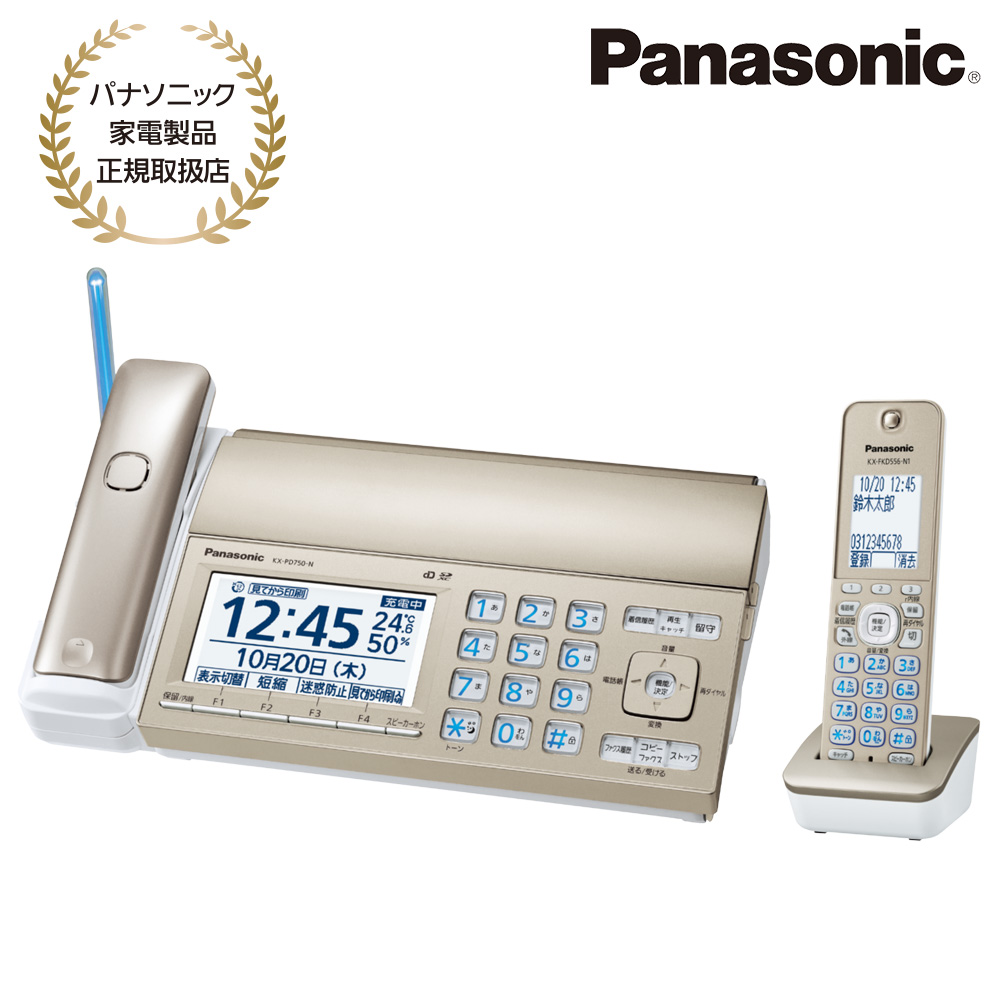 Panasonic [KX-PD750DL-N] デジタルコードレス普通紙ファクス(子機1台付き)(シャンパンゴールド)