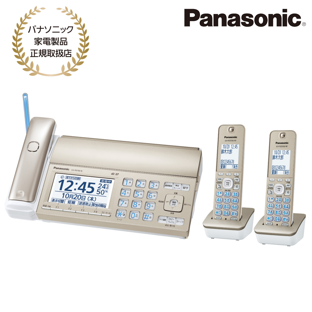 Panasonic [KX-PD750DW-N] デジタルコードレス普通紙ファクス(子機2台付き)(シャンパンゴールド)