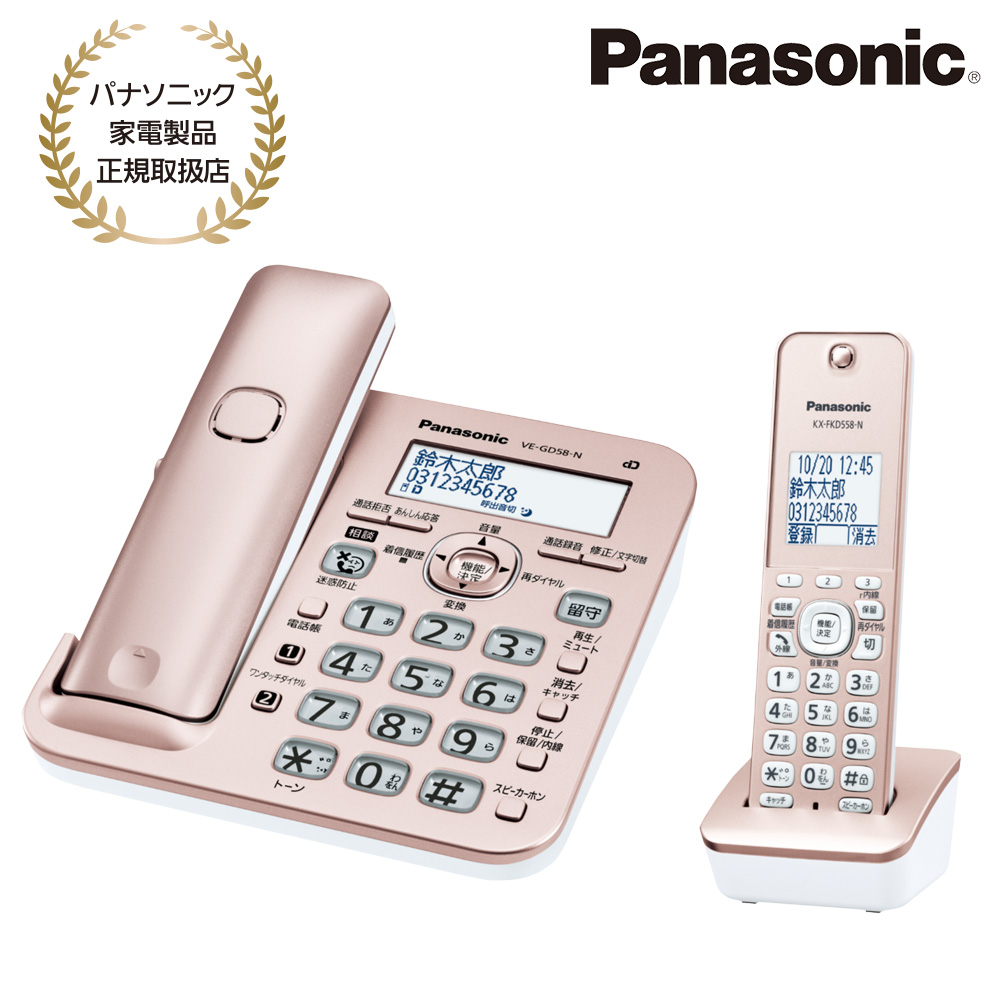 Panasonic [VE-GD58DL-N] コードレス電話機(子機1台付き)(ピンクゴールド)