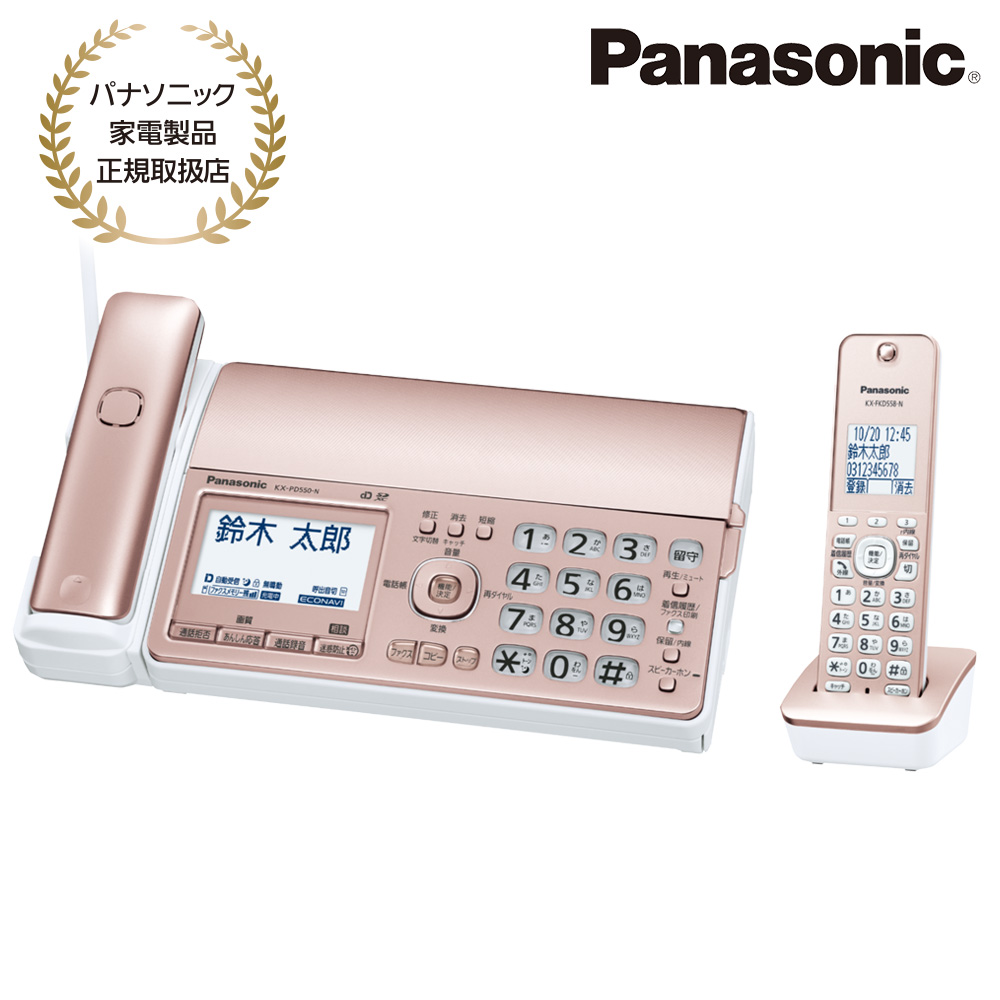 Panasonic [KX-PD550DL-N] デジタルコードレス普通紙ファクス(子機1台付き)(ピンクゴールド)