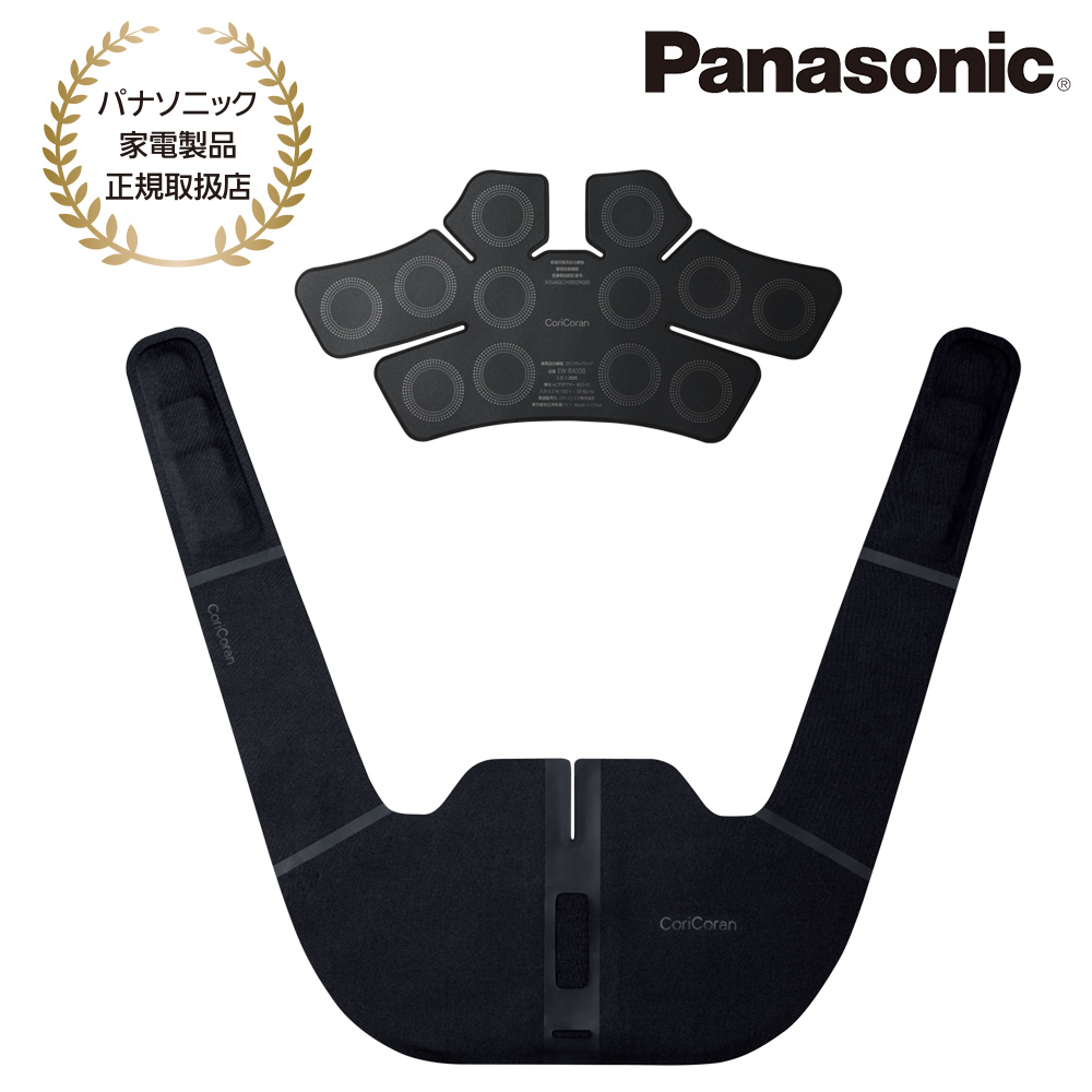 Panasonic [EW-RA550-K] 高周波治療器 コリコランワイド(肩用セット)