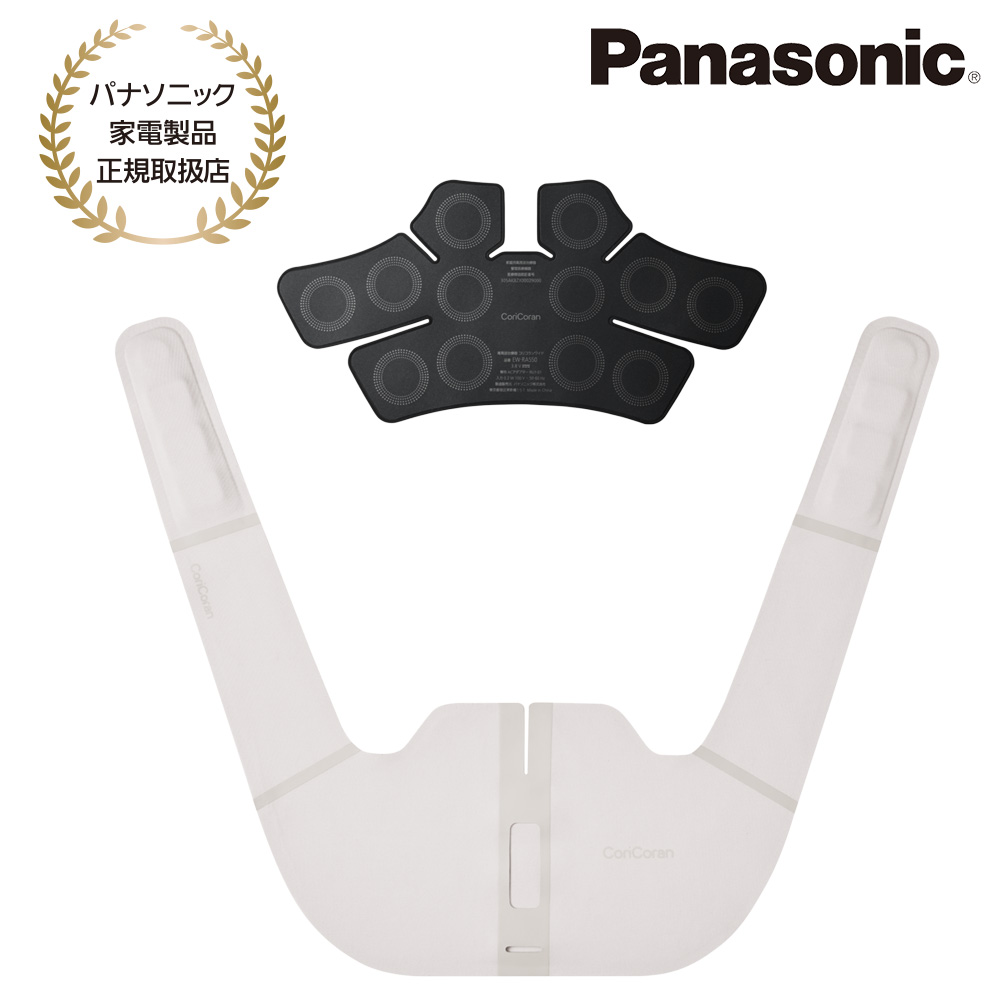 Panasonic [EW-RA550-H] 高周波治療器 コリコランワイド(肩用セット)