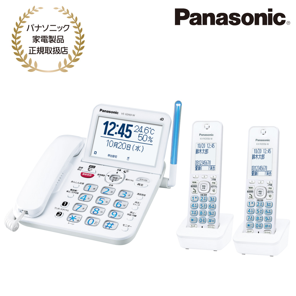 Panasonic [VE-GD69DW-W] コードレス電話機(子機2台付き)(ホワイト)