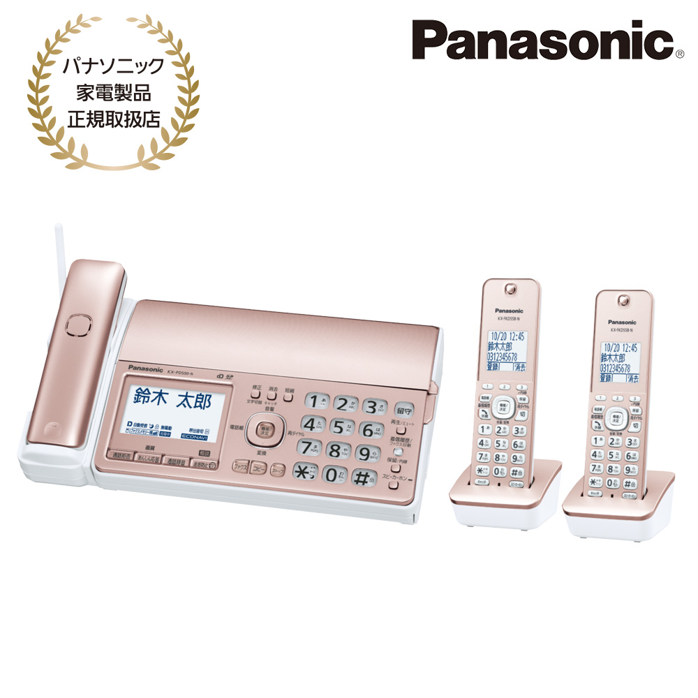 Panasonic [KX-PD550DW-N] デジタルコードレス普通紙ファクス(子機2台付き)(ピンクゴールド)