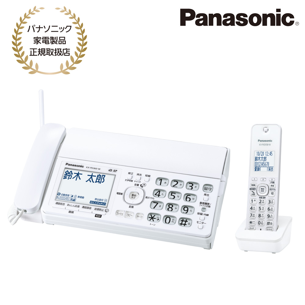Panasonic [KX-PD360DL-W] デジタルコードレス普通紙ファクス(子機1台付き)(ホワイト)