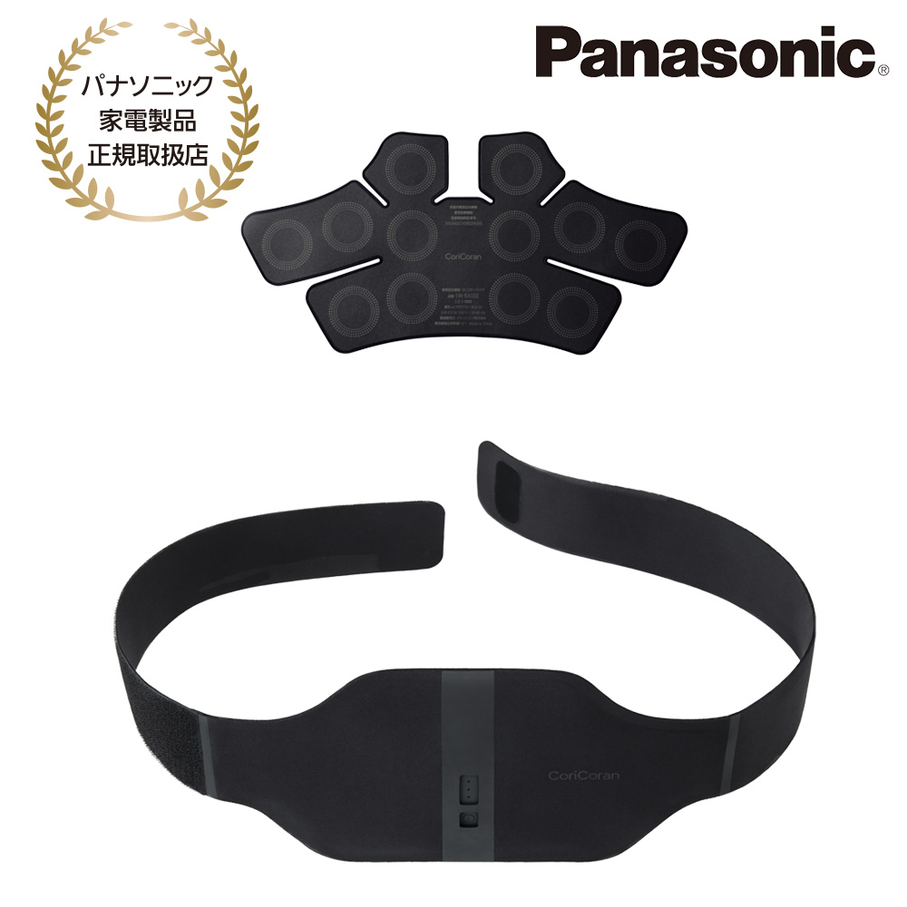 Panasonic [EW-RA550W-K] 高周波治療器 コリコランワイド(腰用セット)