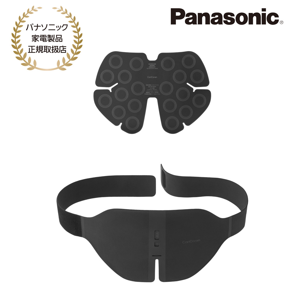 Panasonic [EW-RA561-K] 高周波治療器 コリコランワイド3D(腰専用)(ブラック)