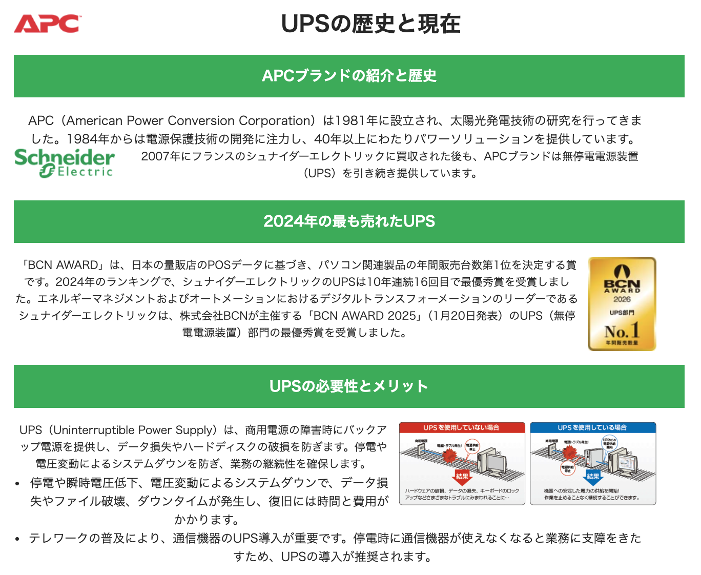 UPS製品画像1