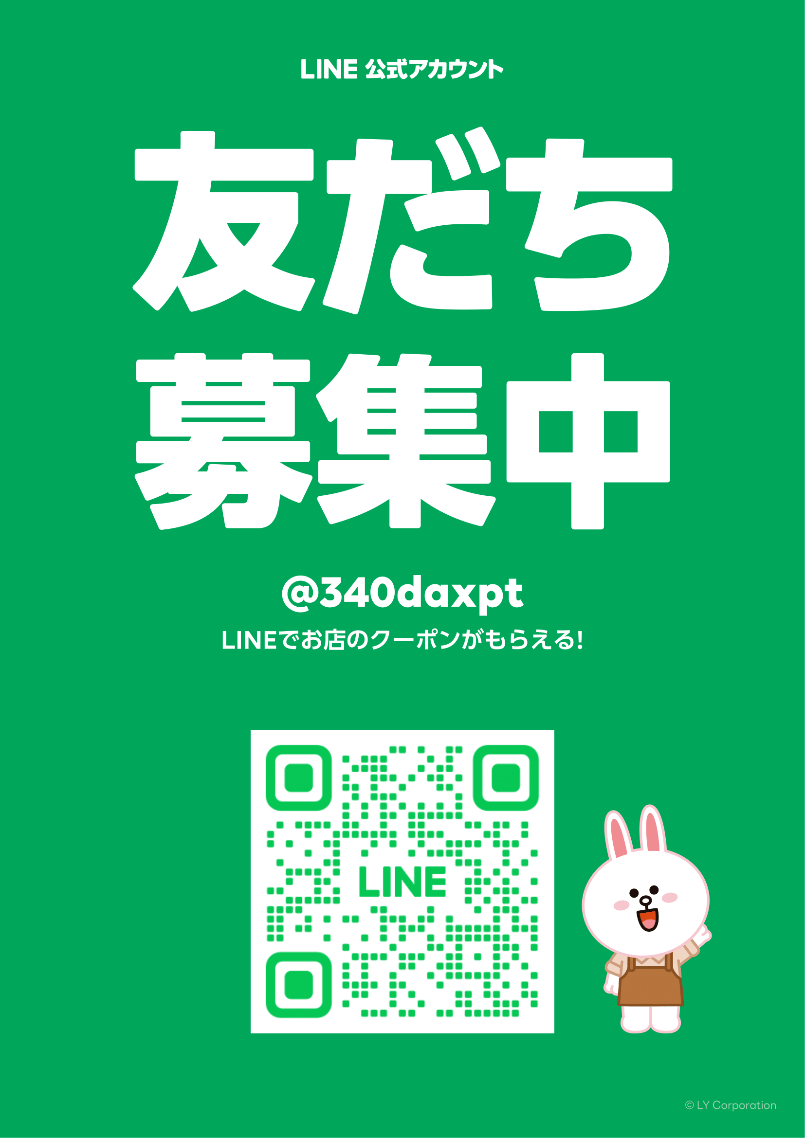 LINE友だち追加キャンペーンバナー